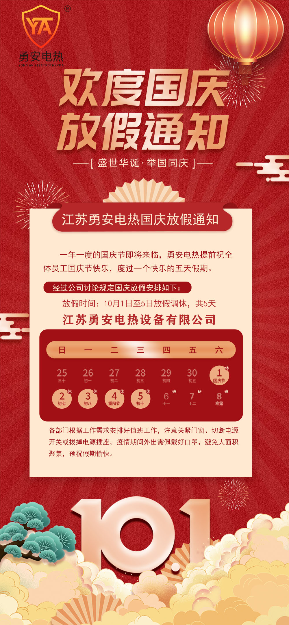 勇安簡約十一國慶放假通知3D節日海報.jpg