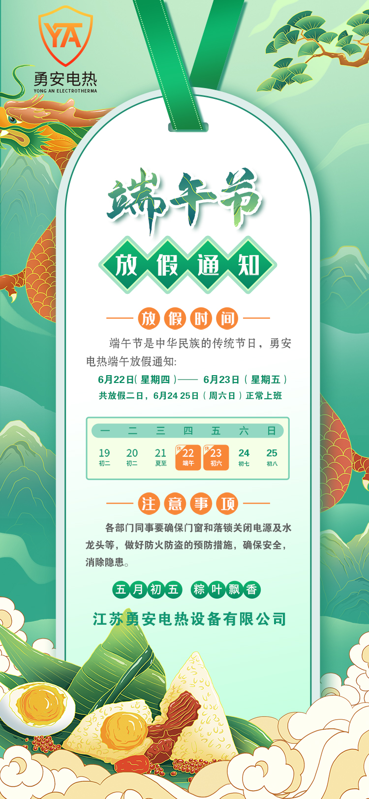 中式國潮風端午節勇安.jpg